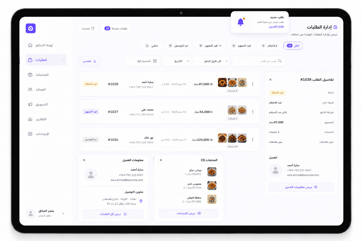 الزبون يطلب. وانت تشوفه يوصل.